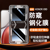 适用HONORX9d秒贴盒防窥钢化膜荣耀X9D带神器定位盒防隐私贴膜honorX9d保护隐私手机贴膜高清防爆防摔