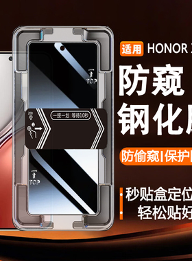 适用HONORX9d秒贴盒防窥钢化膜荣耀X9D带神器定位盒防隐私贴膜honorX9d保护隐私手机贴膜高清防爆防摔
