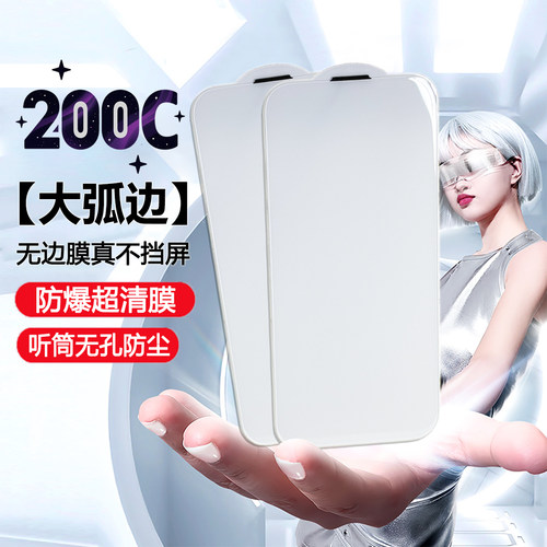 200c大弧度不挡屏钢化膜