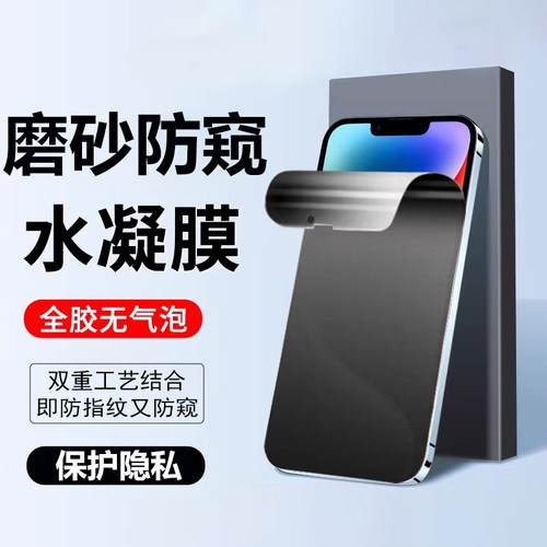 iPhone16e磨砂水凝防窥膜