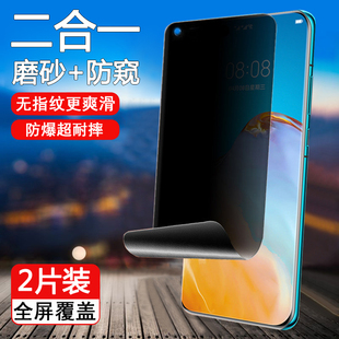 适用华为mate40Pro磨砂水凝防偷窥膜Mate30Pro钢化膜P30pro电竞手感防反光手机膜P50Pro软膜nova9Pro防爆膜
