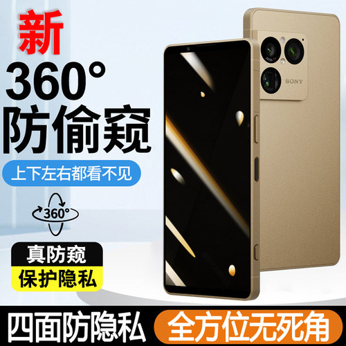 SonyXperia1VIII防窥膜