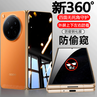 【360度防窥膜】适用OPPOFindN6外屏四面防偷窥钢化膜PLP110上下左右防隐私手机贴膜四面无死角守护折叠屏膜