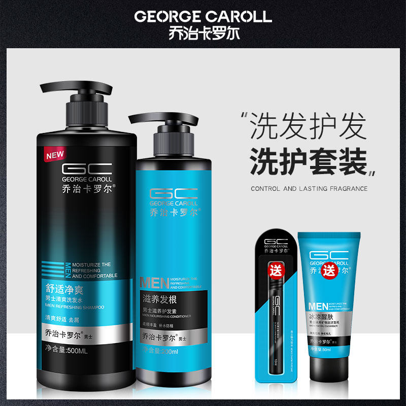 乔治卡罗尔洗发水护发素套装男士专用柔顺滑改善毛躁去屑止痒控油|ruв категории туалетные чище/санитарно - гигиенических салфеток/бумага/Ароматерапия, шампунь/человек чистой, волосы чистой/уход/лепить, шампунь - от Buy2taobao.com для оказания профессиональной услуги покупки агента Taobao
