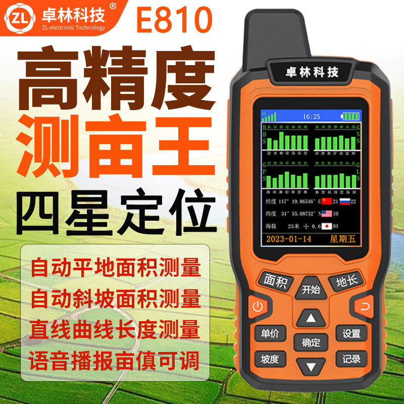 卓林科技E810测亩仪北斗手持GPS定位土地面积测量仪语音车载计亩图片