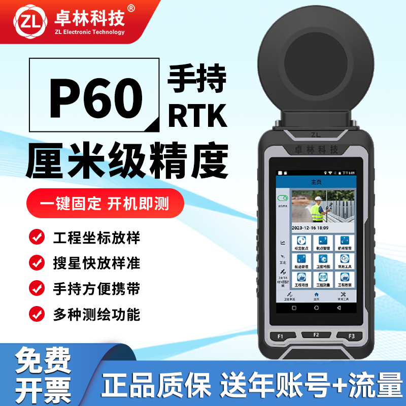 卓林科技P60北斗手持GPS定位仪厘米级高精度RTK测量仪坐标导航仪