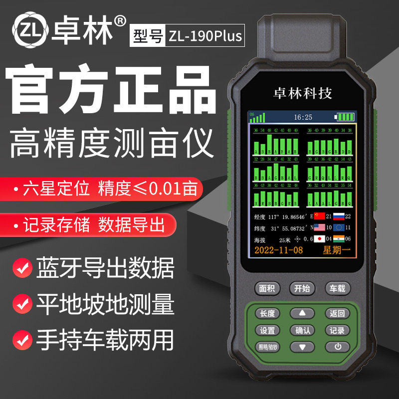 卓林科技ZL190plus测亩仪高精度手持GPS北斗定位土地山坡面积测量图片