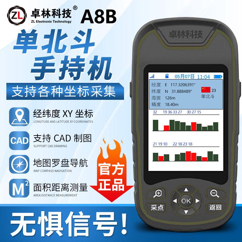 卓林科技A8B单北斗手持定位仪户外导航经纬度坐标工程测量测亩仪