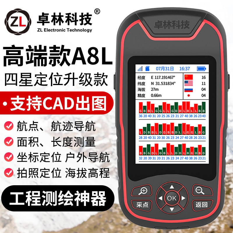 卓林科技A8L北斗手持GPS定位仪户外导航经纬度坐标工程测量测亩仪