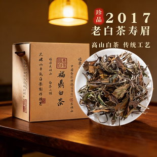 福鼎老白茶官方旗舰店正品2017年老寿眉太姥山白露散茶500g礼盒装