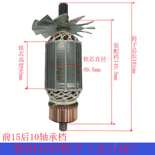 适配牧田4107转子 Z1E-FF-180转子 国强M1801 石材切割机转子
