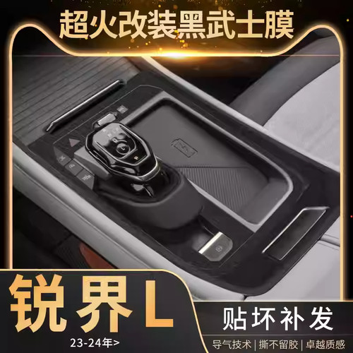 专用福特锐界L中控贴膜内饰改装仪表车内装饰保护黑武士拉丝贴纸