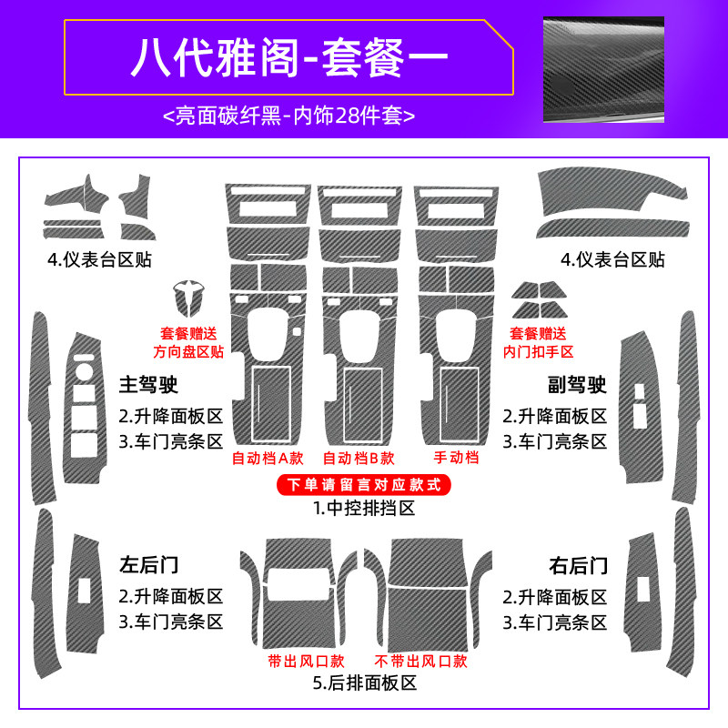 适用本田8代八代雅阁改装专用内饰贴纸车内装饰改色中控排挡贴膜