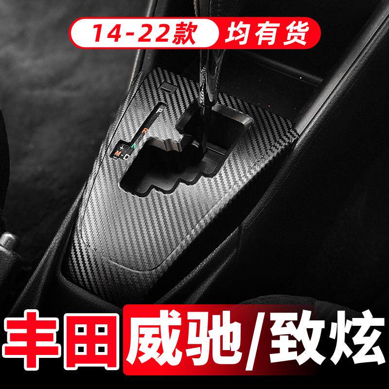 丰田威驰/致炫内饰pvc