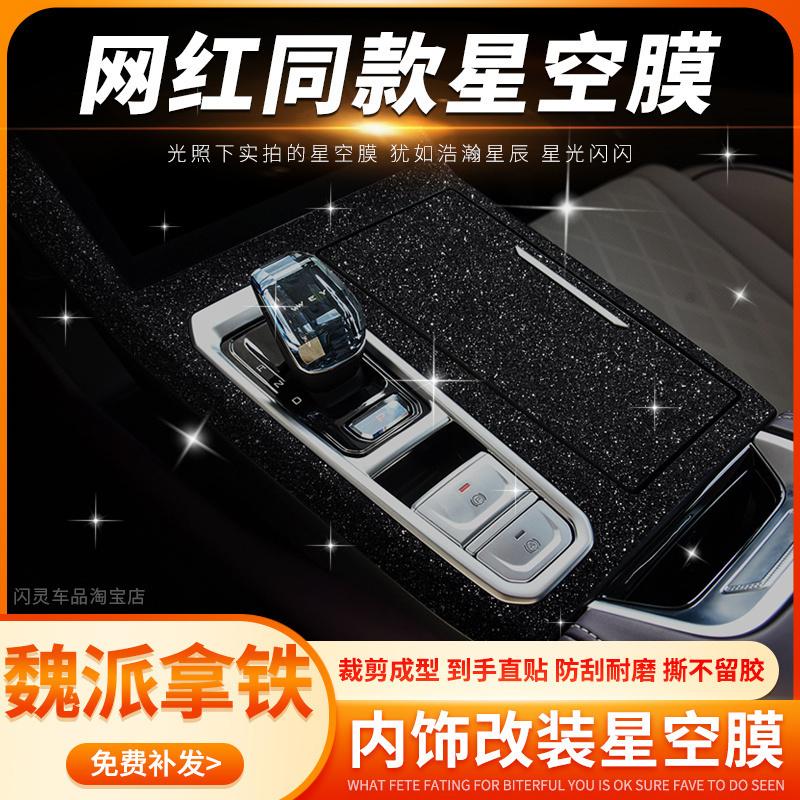 WEY魏牌拿铁dht内饰pvc