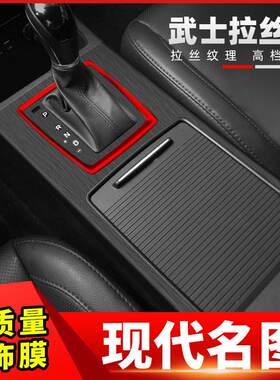 现代名图内饰pvc星空膜
