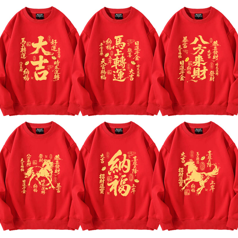 2026马年红色圆领卫衣喜庆发卫衣