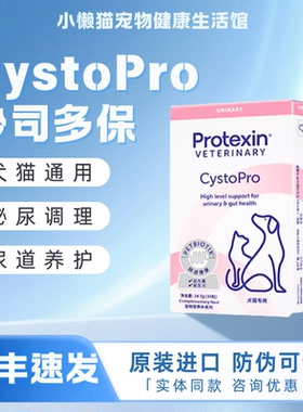 英国进口沙斯多保cystopro犬猫通用尿痛利尿通尿频尿血膀胱感染