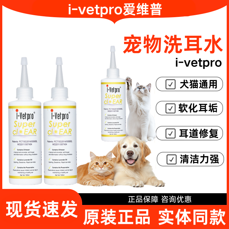 i-vetpro洗耳液进口爱维宝洗耳水犬猫通用耳部清洁耳螨耳垢异味