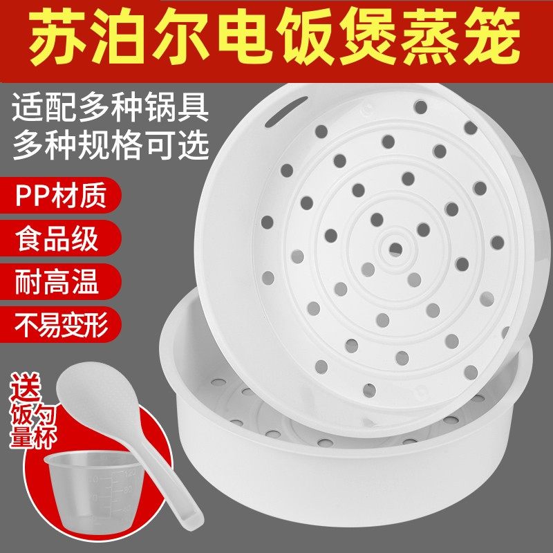 苏泊尔适用电饭锅蒸笼4L5升2美的电饭煲蒸架蒸格通用食品级隔层,厨房/烹饪用具,蒸格/蒸片/蒸架,淘宝优惠券,粉丝福利购,淘宝优惠卷
