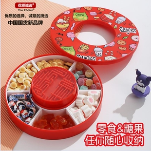 优择诚选儿童零食盘客厅茶几家用春节糖果盒坚果瓜子零食摆盘旋转