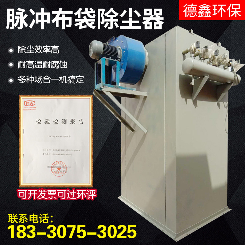 布袋除尘器脉冲式粉尘收集设备 喷涂 喷塑 碳粉 木粉收集 可回收