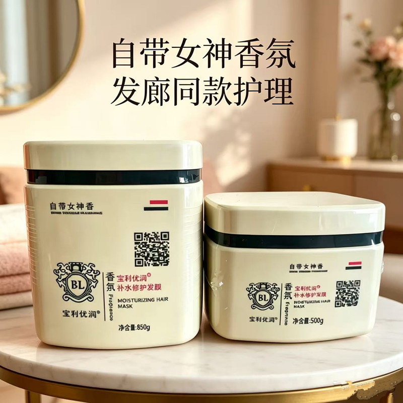 宝利优润香氛修护护发素