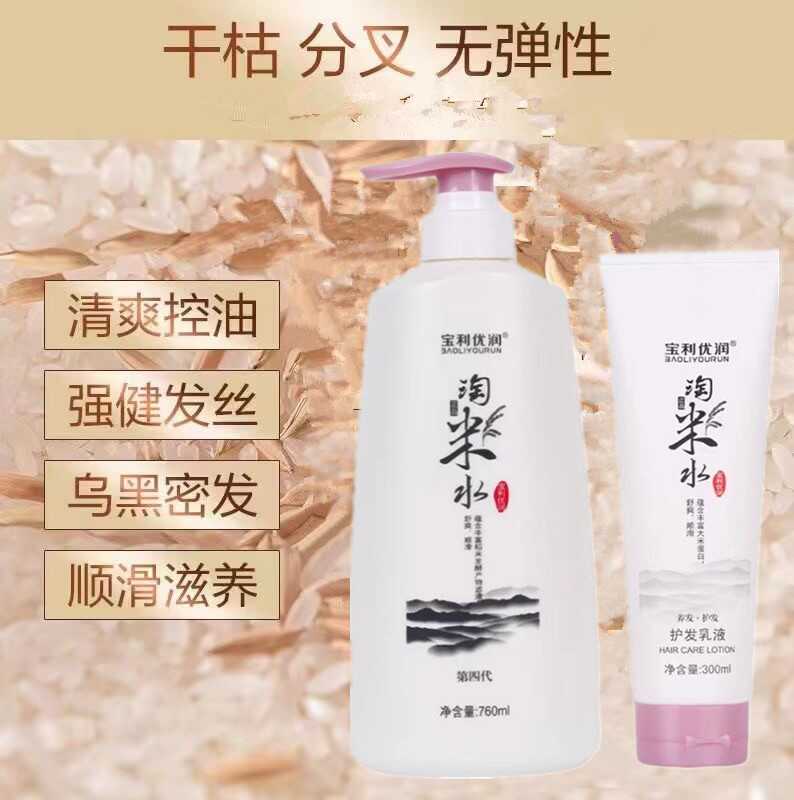 洗护套装大容量淘米水优润滋养