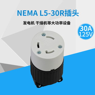 LK7331 NEMA L5-30R引挂式美标连接器 美规插座 30A 125V UL认证