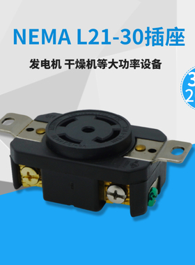 美式五孔 防脱插座 30A120V-208V 工业插头 NEMA L21-30R美标暗装