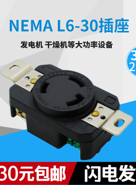 NEMA L6-30R带UL认证30A250V美国三脚防松引挂式工业插座 发电机