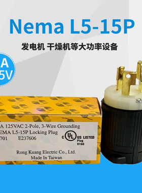 美标NEMA 15A 125V L5-15P 美国防脱落插头 美规工业设备 J-701