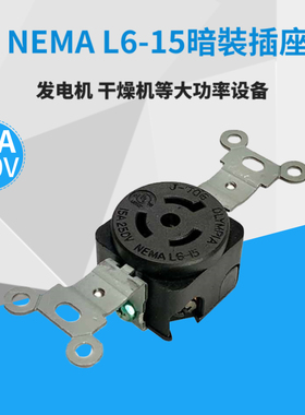 NEMA L6-15R 15A 250V UL防松电源插座 美标插座 引挂式J-706
