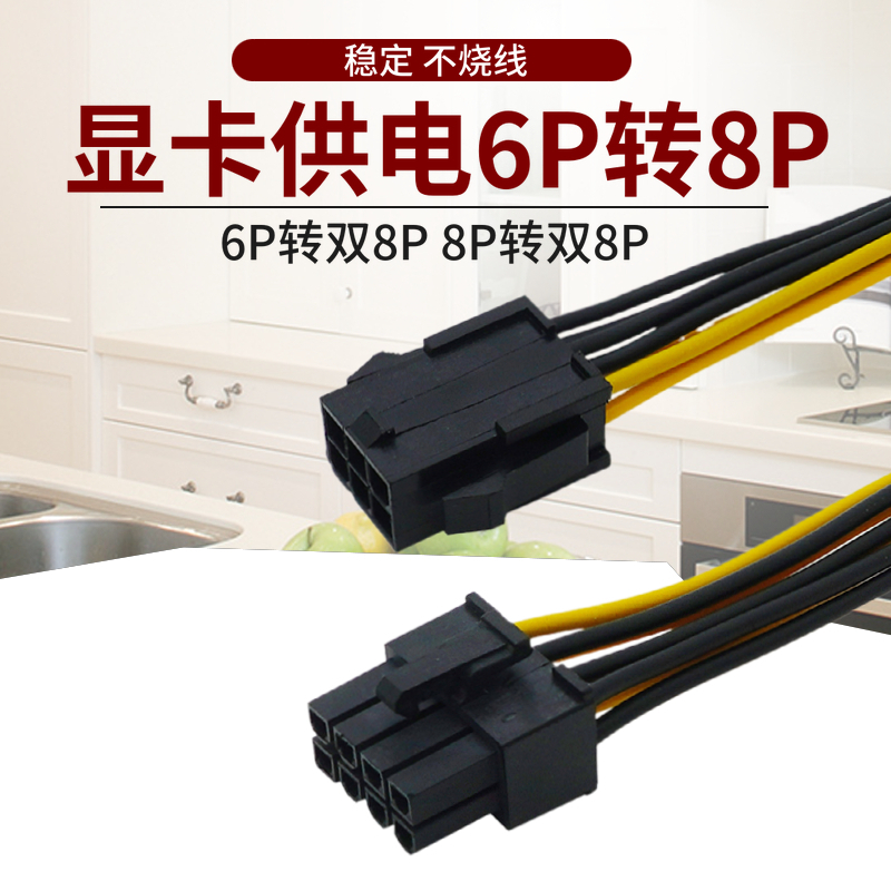 显卡6pin转8pin显卡8pin供电线 线 显卡6p转8p 8p延长线 线显卡转