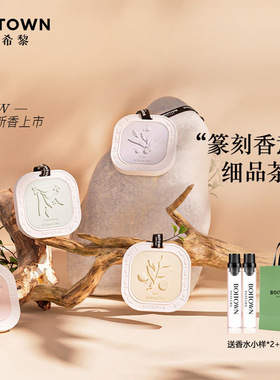 艺术家香片礼盒装Boitown/冰希黎
