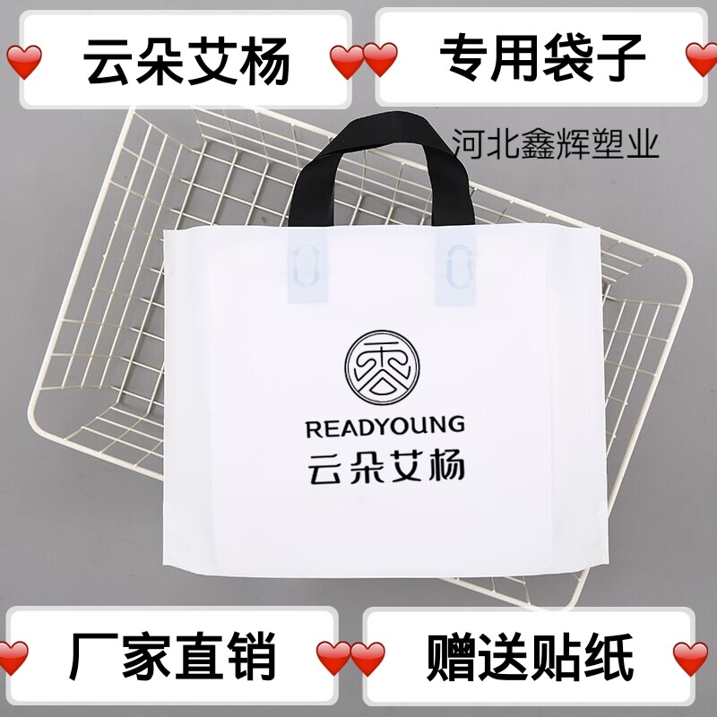 云朵艾杨袋子手提袋定做专用袋子云朵艾杨塑料手提袋订制logo包邮