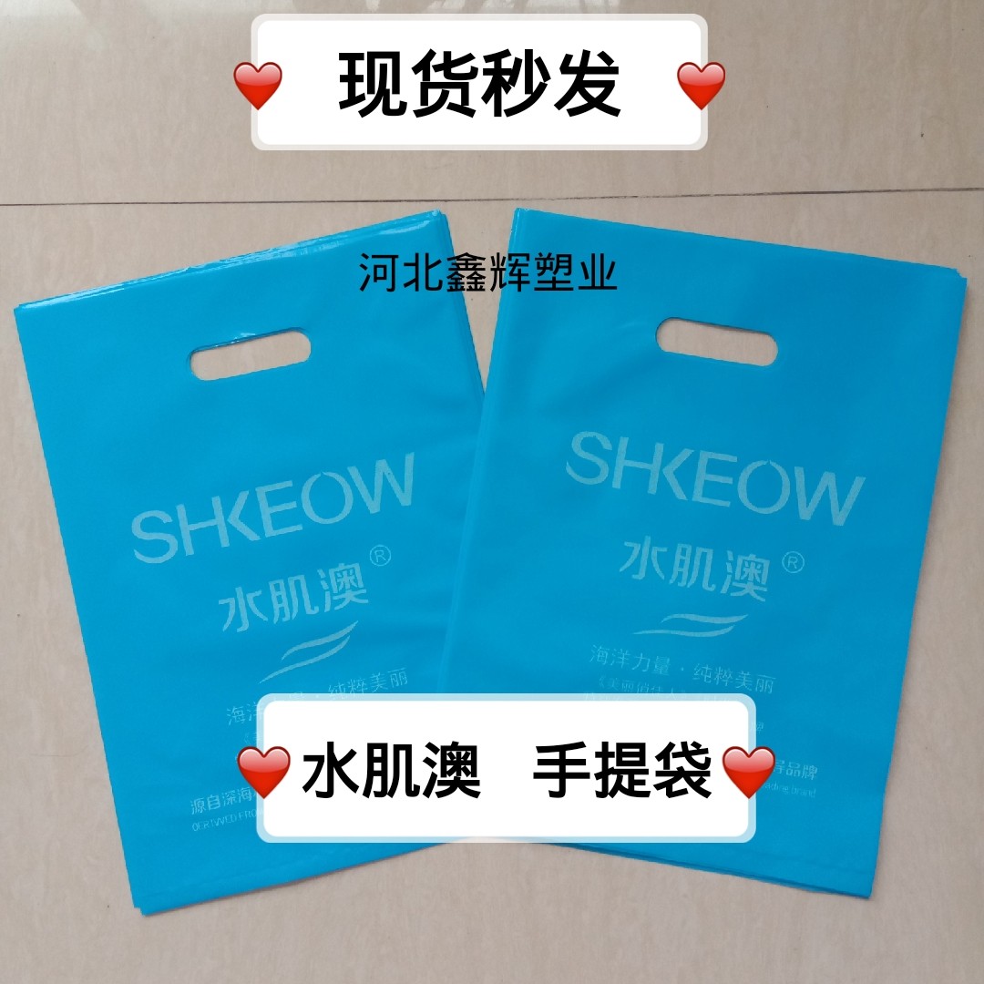 水肌澳手提袋水肌奥塑料袋定制化妆品袋子专用塑料袋包邮扣手袋子