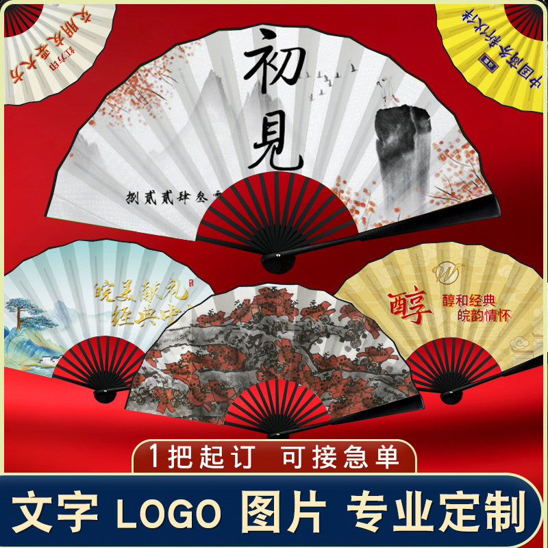 个性扇子宣纸折扇定制来图定做绢布双面印刷广告宣传logo图案折扇