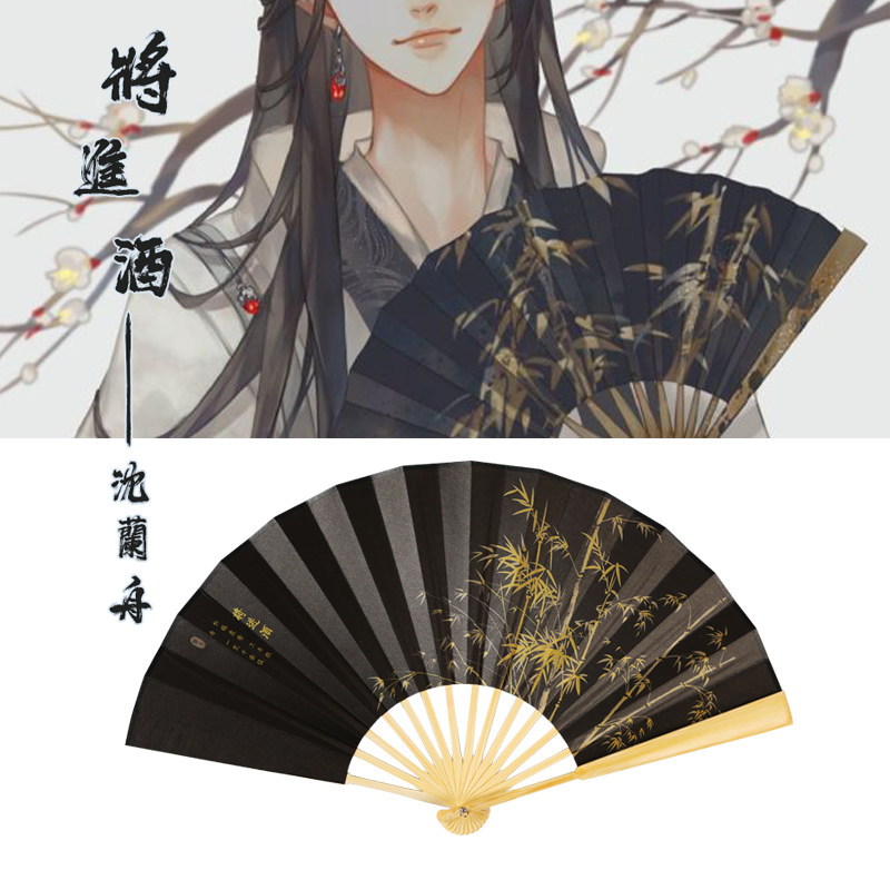 人渣反派自救系统周边扇中国风将进酒折扇沈兰舟同款扇子古风汉服