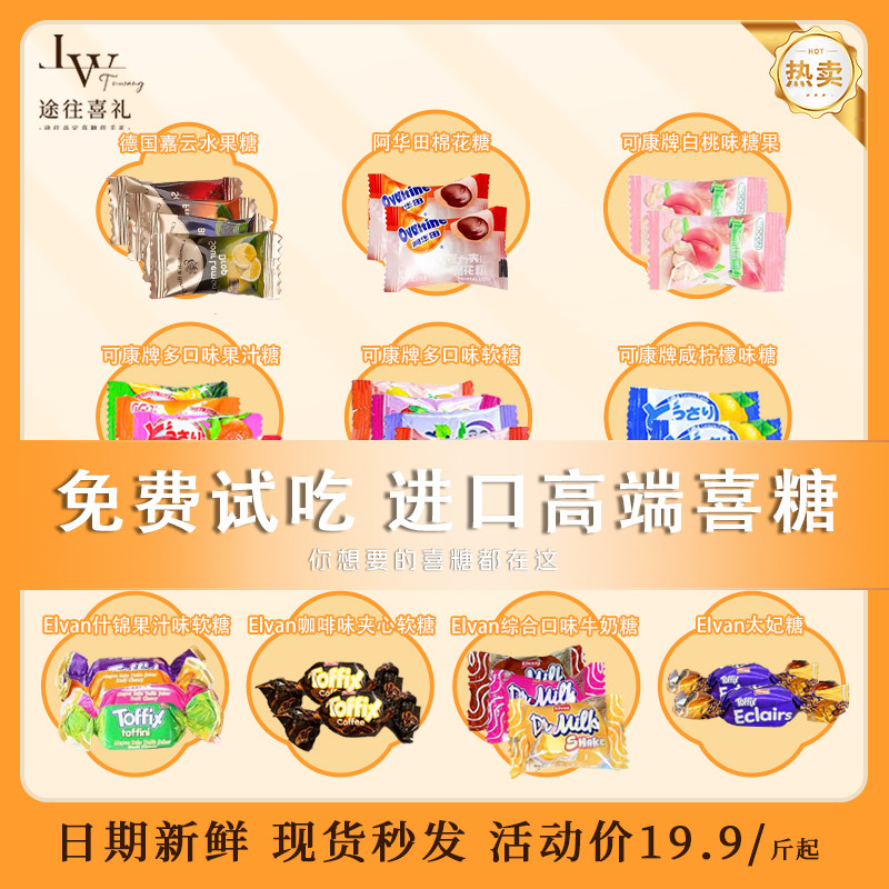 多品牌婚庆喜糖进口高端糖果