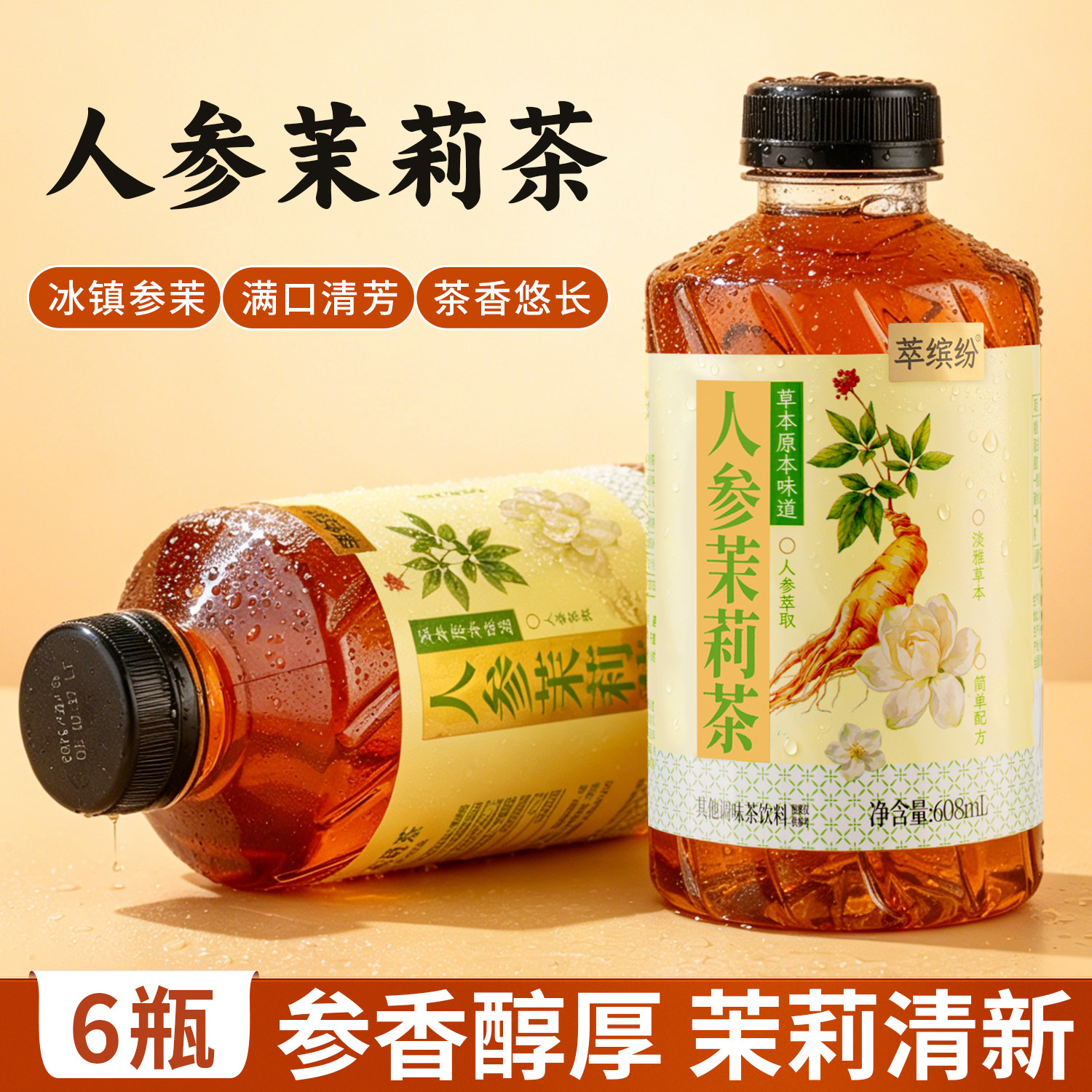 萃缤纷无糖冷泡茉莉花茶0脂0卡