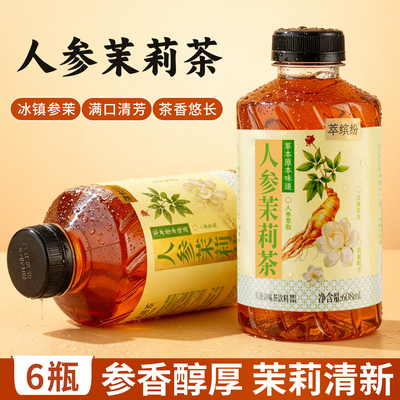 萃缤纷无糖冷泡茉莉花茶0脂0卡