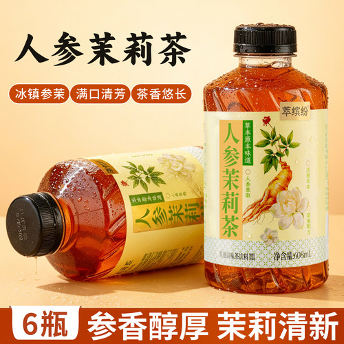 萃缤纷无糖冷泡茉莉花茶0脂0卡