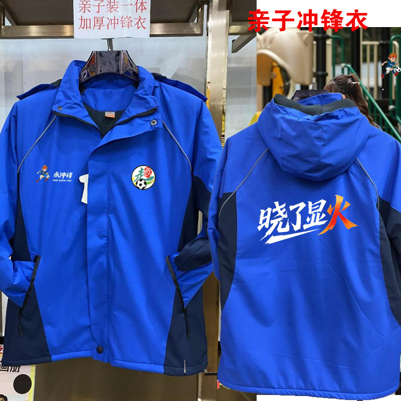 亲子装湘超永冲锋加厚冲锋衣定制儿童成人连帽外套印字logo工作服