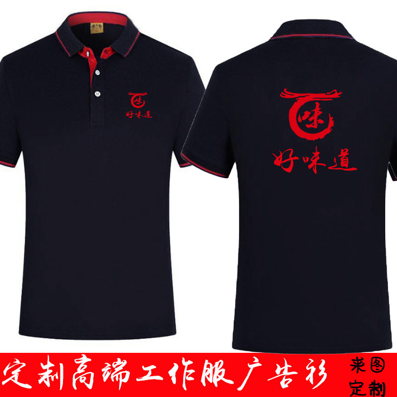 小龙虾工作服好味道短袖酒店快餐烧烤餐饮KTV网咖T恤广告衫印logo