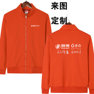 物美多点大卖场超市卫衣定制立领拉链外套工作服印logo团体服工装
