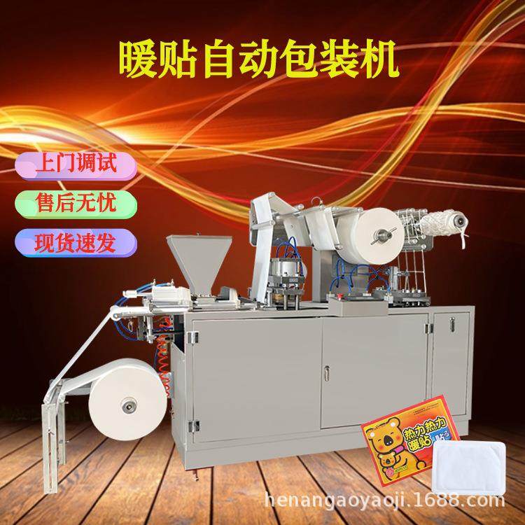 全自动蒸汽眼罩机枕式四边封包装机一次性发热眼贴生产设备,办公设备/耗材/相关服务,包装机,淘宝优惠券,粉丝福利购,淘宝优惠卷
