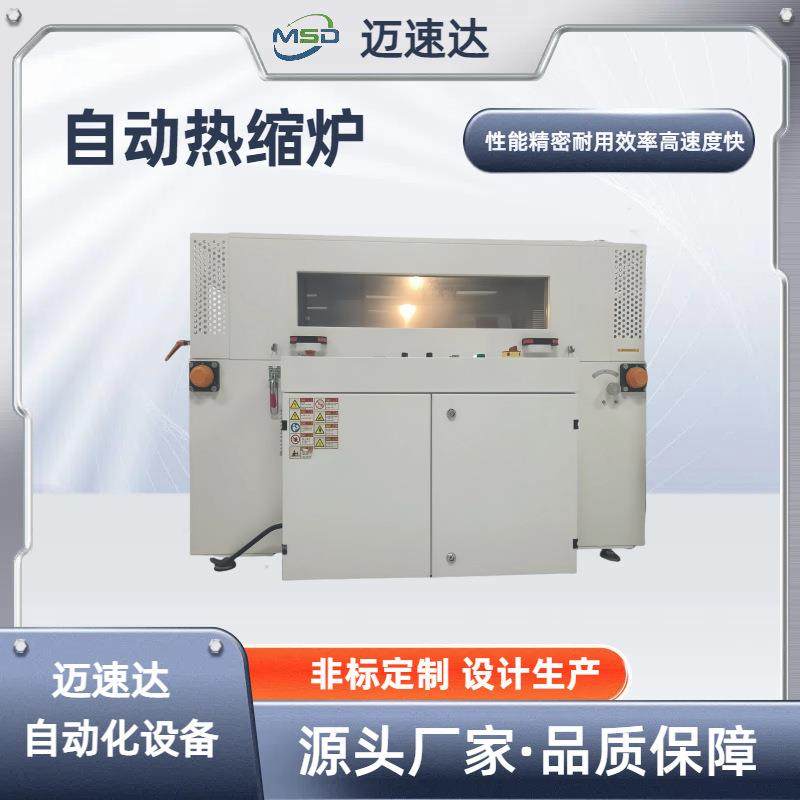 热缩炉全自动热收缩包装机塑封快递包装袋套膜热封打包机,搬运/仓储/物流设备,其他起重搬运设备,淘宝优惠券,粉丝福利购,淘宝优惠卷