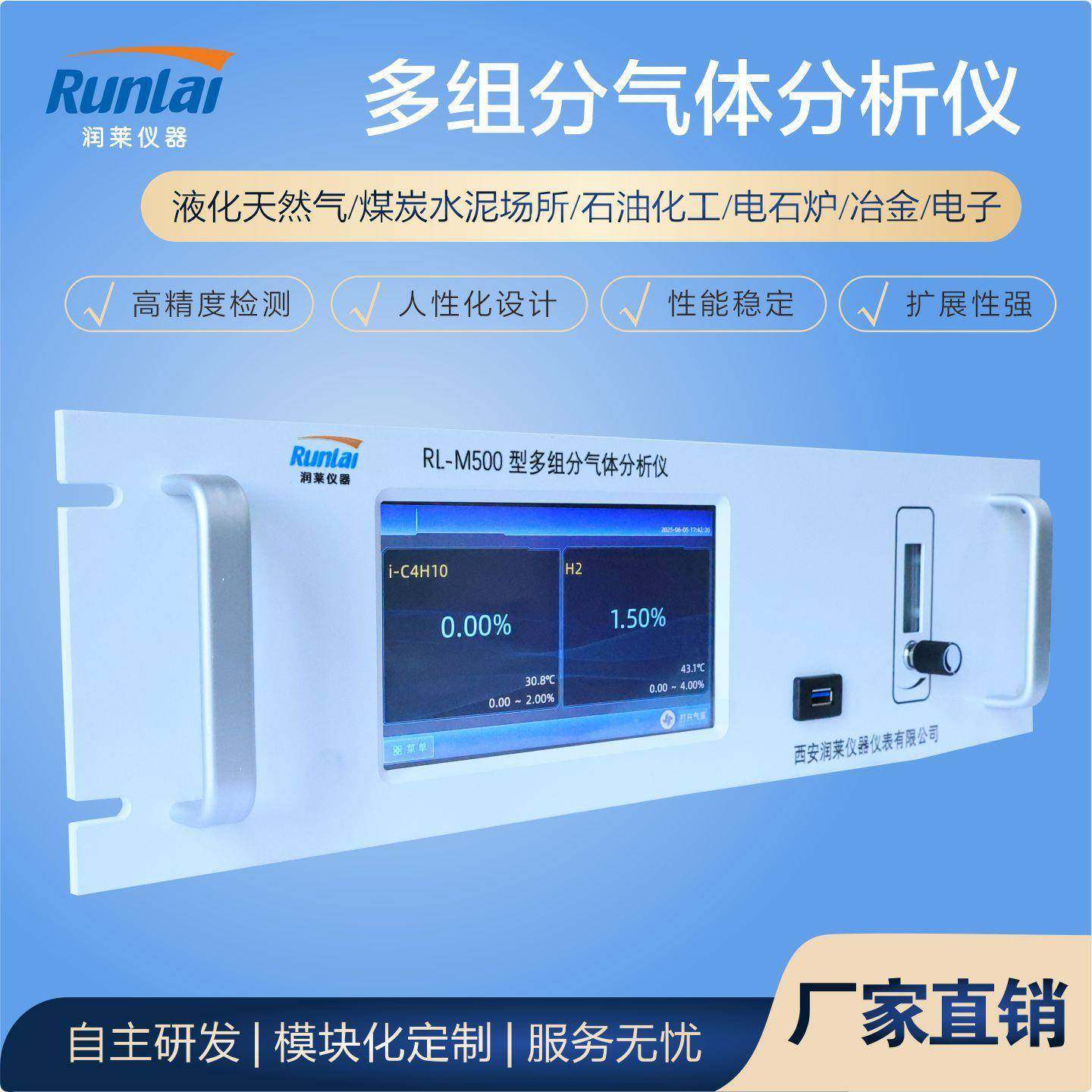 RL-M500型多组分气体分析仪一氧化碳二氧化碳二氧化硫甲烷分析仪