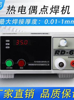 慧谱RD-60热电偶点焊机KTJ焊接温度线接触式碰焊机焊线机数字驱动